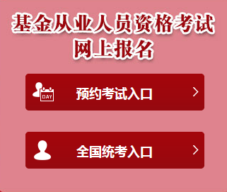 2月基金從業(yè)考試即將開考 準(zhǔn)考證打印流程！