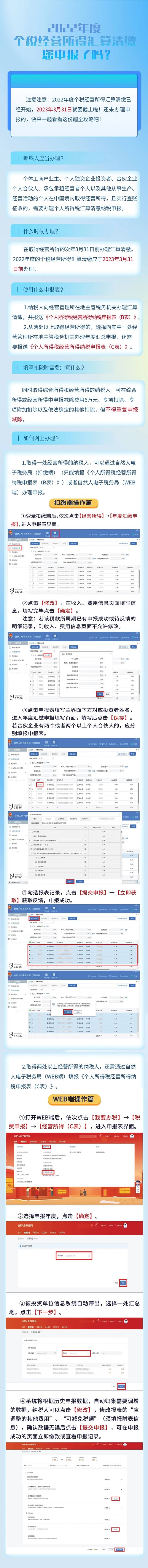 2022年度個(gè)稅經(jīng)營所得匯算清繳