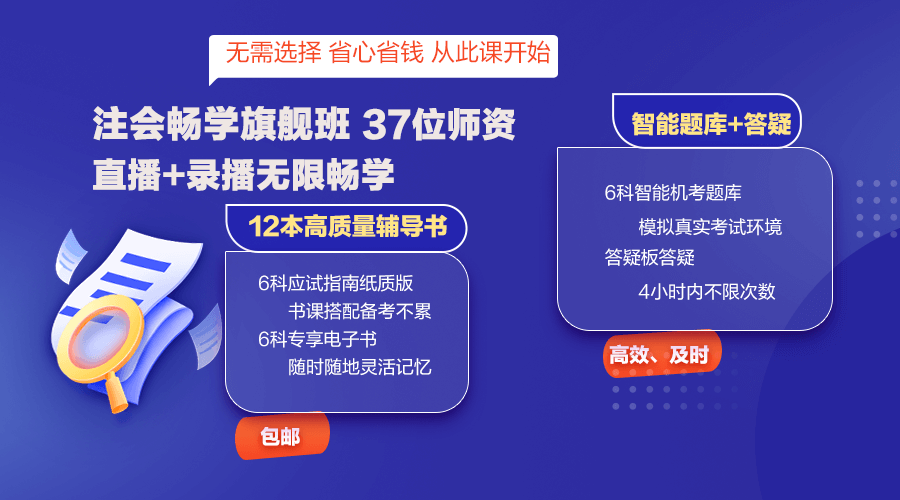 不同人群注會(huì)科目搭配建議