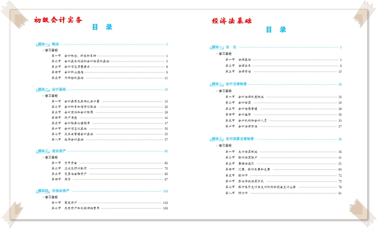 【免費試讀】2023初級全科《輔導(dǎo)教材》新書現(xiàn)貨 先買先得！