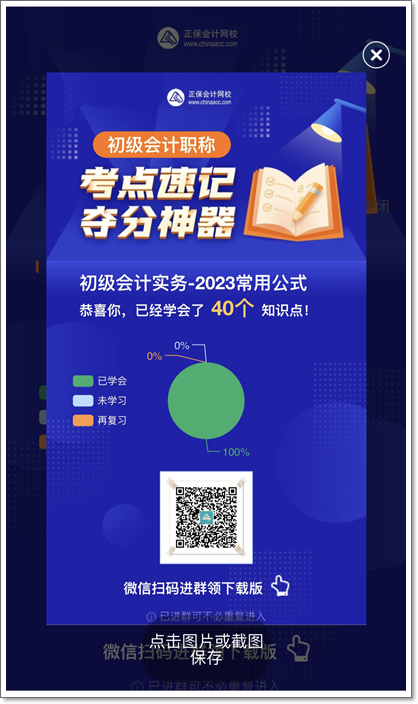 2023初級會計(jì)考點(diǎn)神器上線！120秒速記知識點(diǎn)~等你來