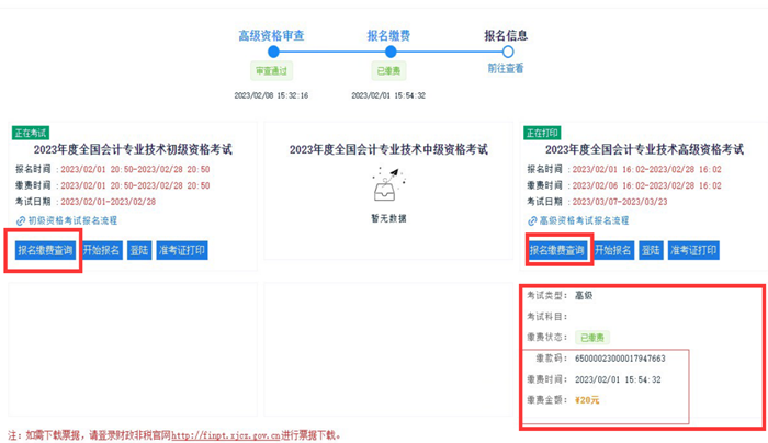 新疆2023初級會計考試報名系統(tǒng)問題解答