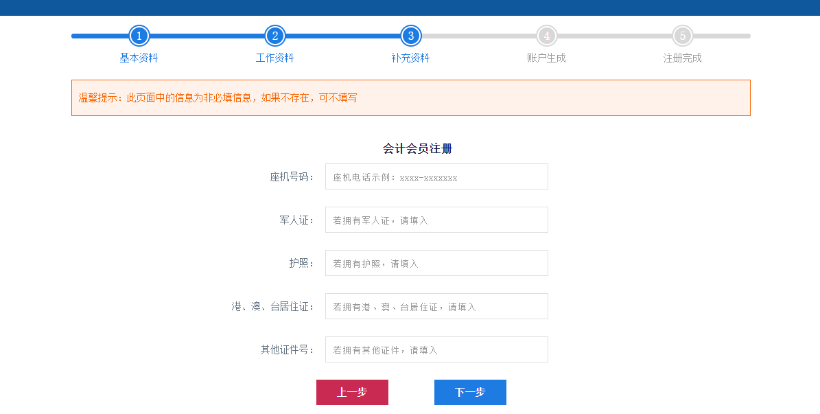 新疆2023年高級(jí)會(huì)計(jì)師考試報(bào)名流程