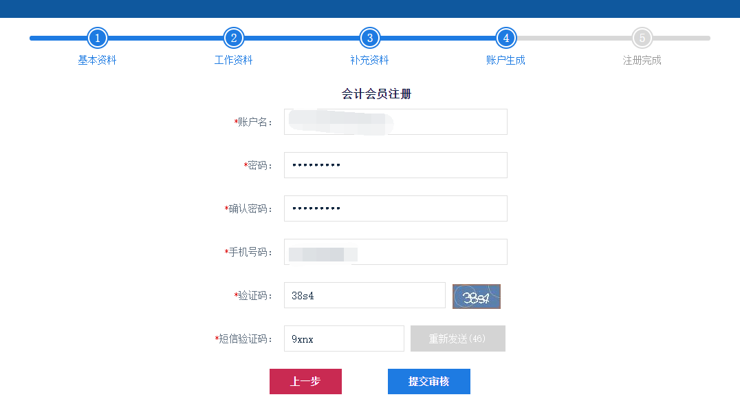 新疆2023年高級(jí)會(huì)計(jì)師考試報(bào)名流程