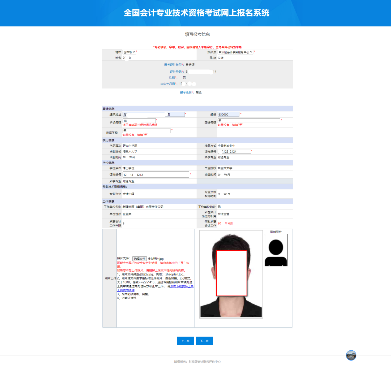 新疆2023年高級(jí)會(huì)計(jì)師考試報(bào)名流程