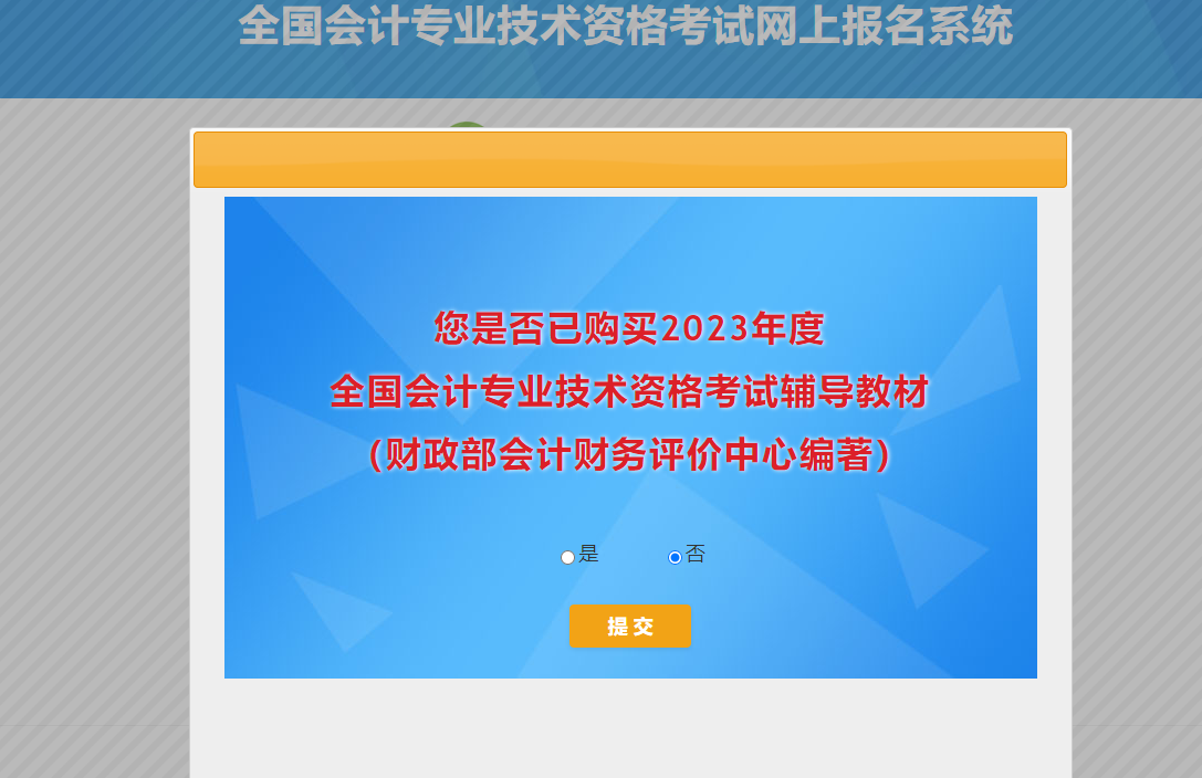 新疆2023年高級(jí)會(huì)計(jì)師考試報(bào)名流程