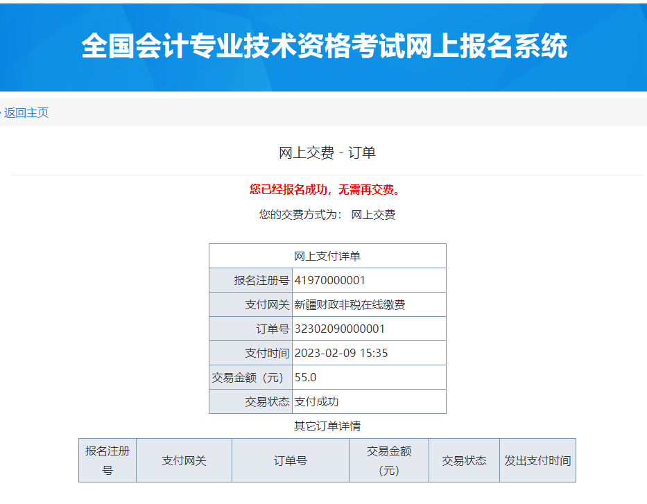 新疆2023年高級(jí)會(huì)計(jì)師考試報(bào)名流程