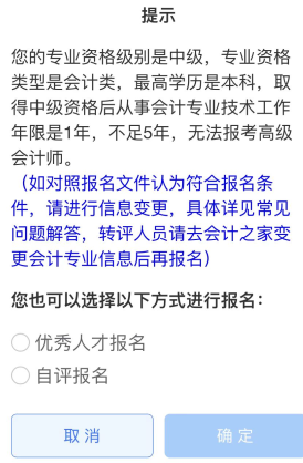 2023高會報名疑問：為什么顯示不符合報名條件呢？