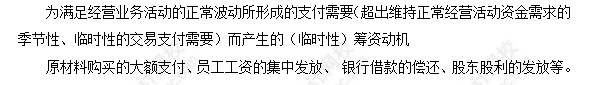 每天一個財務管理必看知識點&練習題——支付性籌資動機