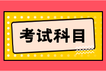 湖北省2023年初級(jí)會(huì)計(jì)職稱(chēng)考試的科目是什么？