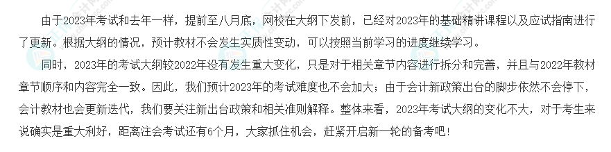 速看！2023年注會《會計》大綱變化對比分析&解讀