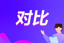 注會(huì)《稅法》與初級(jí)會(huì)計(jì)《經(jīng)濟(jì)法基礎(chǔ)》的相似度對(duì)比詳情>