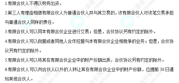 每天一個經(jīng)濟法必看知識點&練習題——有限合伙人