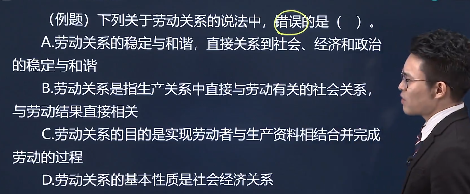 中級(jí)經(jīng)濟(jì)師《人力資源》試題回憶：勞動(dòng)關(guān)系的概念