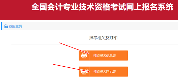忘記打印初級會計考試報名信息表怎么辦？
