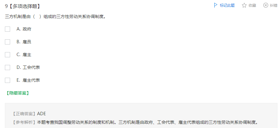 中級經(jīng)濟師《人力資源》試題回憶：我國勞動關(guān)系調(diào)整機制