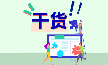 資產(chǎn)評(píng)估師報(bào)考 不同基礎(chǔ)考生如何進(jìn)行科目搭配？