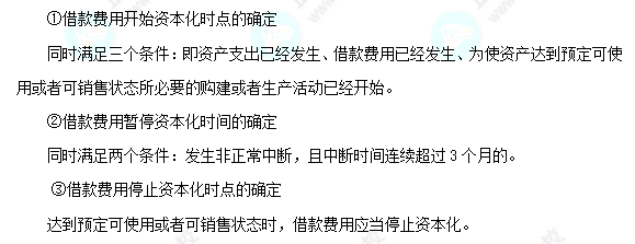 每天一個中級會計實務必看知識點&練習題——借款費用的確認