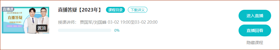 3月2/3日晚7點 網(wǎng)校高會考評無憂班直播答疑 蹲好點兒別錯過！