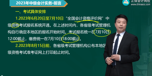 2023年中級會計(jì)職稱教材公布前學(xué)點(diǎn)啥？基礎(chǔ)階段課程已更新！