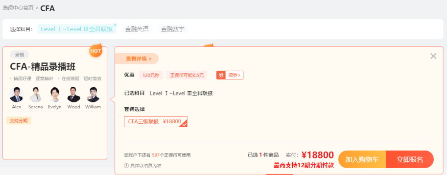 重磅！3月30日、31日CFA好課分期免息 立省千元