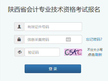 陜西2023年高級(jí)會(huì)計(jì)師報(bào)名入口