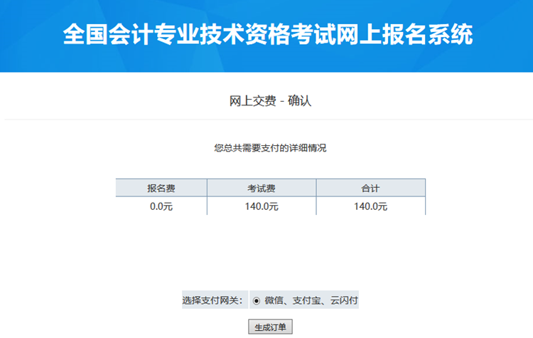 河北省2023年初級會計考試報名流程(詳細版)