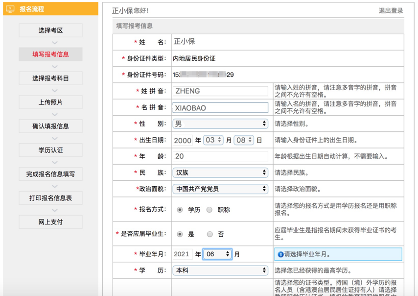 擔(dān)心報(bào)名狀況連連！這些注會(huì)考生可以早做準(zhǔn)備！