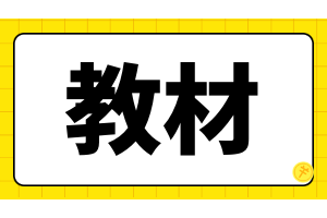 cpa官方教材一般什么時候出？