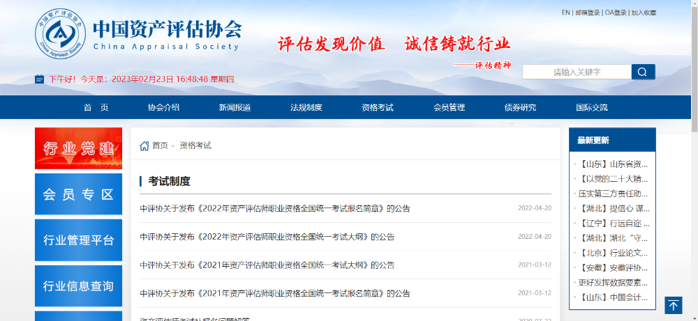 去哪兒看資產(chǎn)評估師報名簡章？