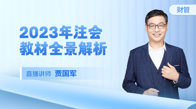 2023年注冊會計師《財管》教材詳細變動對比