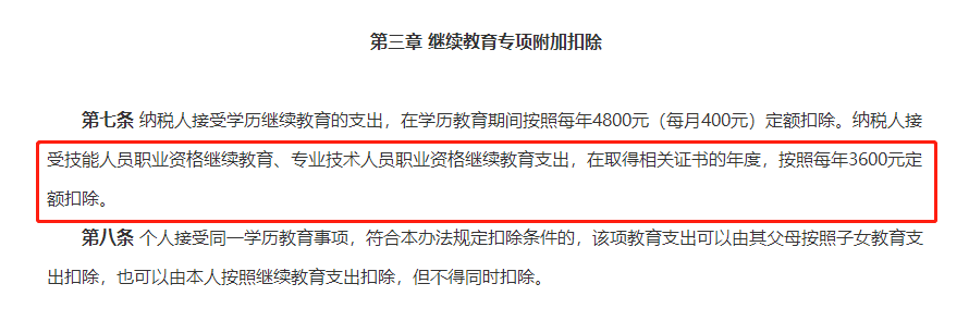 拿到高級會計職稱證書可以抵扣個稅！