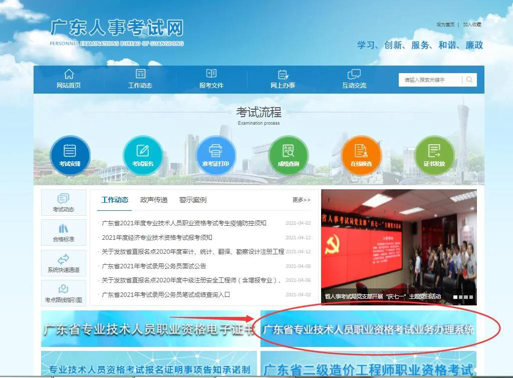 打開“廣東人事考試網(wǎng)”