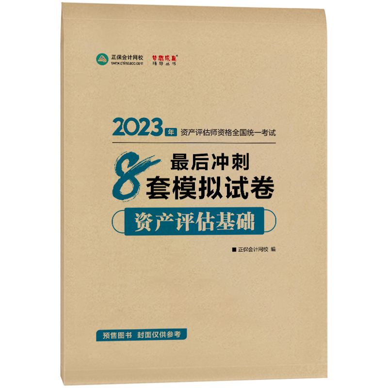 資產(chǎn)評(píng)估師備考用什么輔導(dǎo)書比較好？