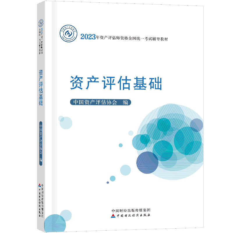 資產(chǎn)評(píng)估師備考用什么輔導(dǎo)書比較好？