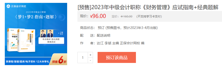 備考2023中級會(huì)計(jì)財(cái)務(wù)管理 如何選到適合的考試用書？