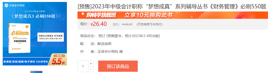 備考2023中級會(huì)計(jì)財(cái)務(wù)管理 如何選到適合的考試用書？