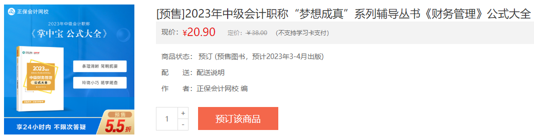 備考2023中級會(huì)計(jì)財(cái)務(wù)管理 如何選到適合的考試用書？