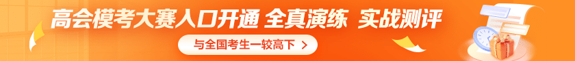 高會(huì)實(shí)行無紙化考試 考場(chǎng)規(guī)則一定要“門清”！