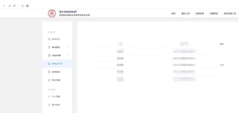 2022稅務師二次延考準考證打印入口開通