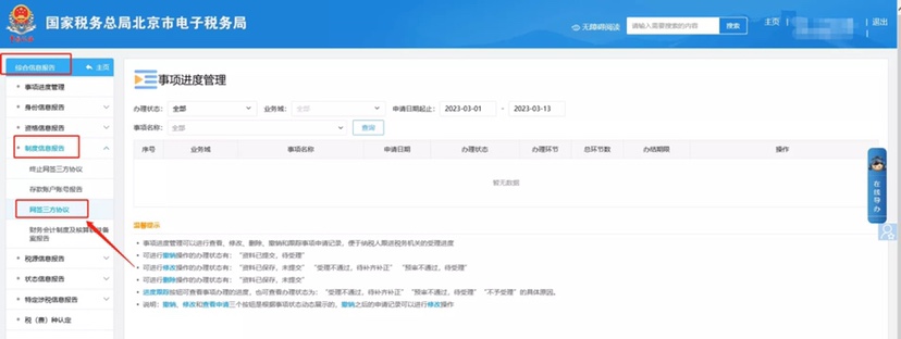 變更銀行信息后如何重新簽訂新的三方協(xié)議？