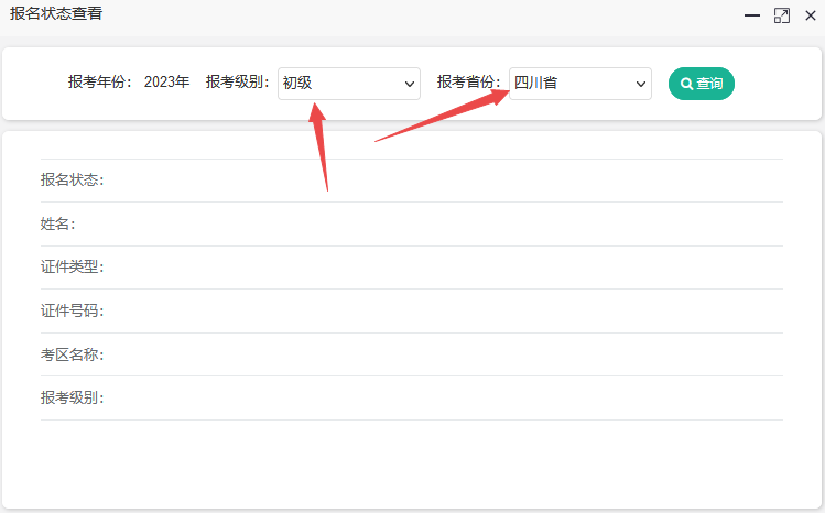 2023年四川省會(huì)計(jì)初級(jí)報(bào)名狀態(tài)可以查詢(xún)嘍~