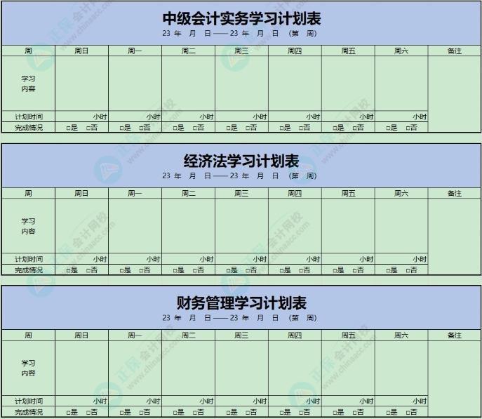 2023年首次報考中級會計職稱小白 需要注意哪些？