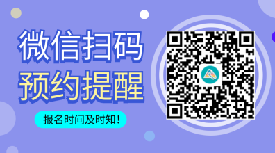 郭建華老師：2023年備考注會 首先要求要做到這四點