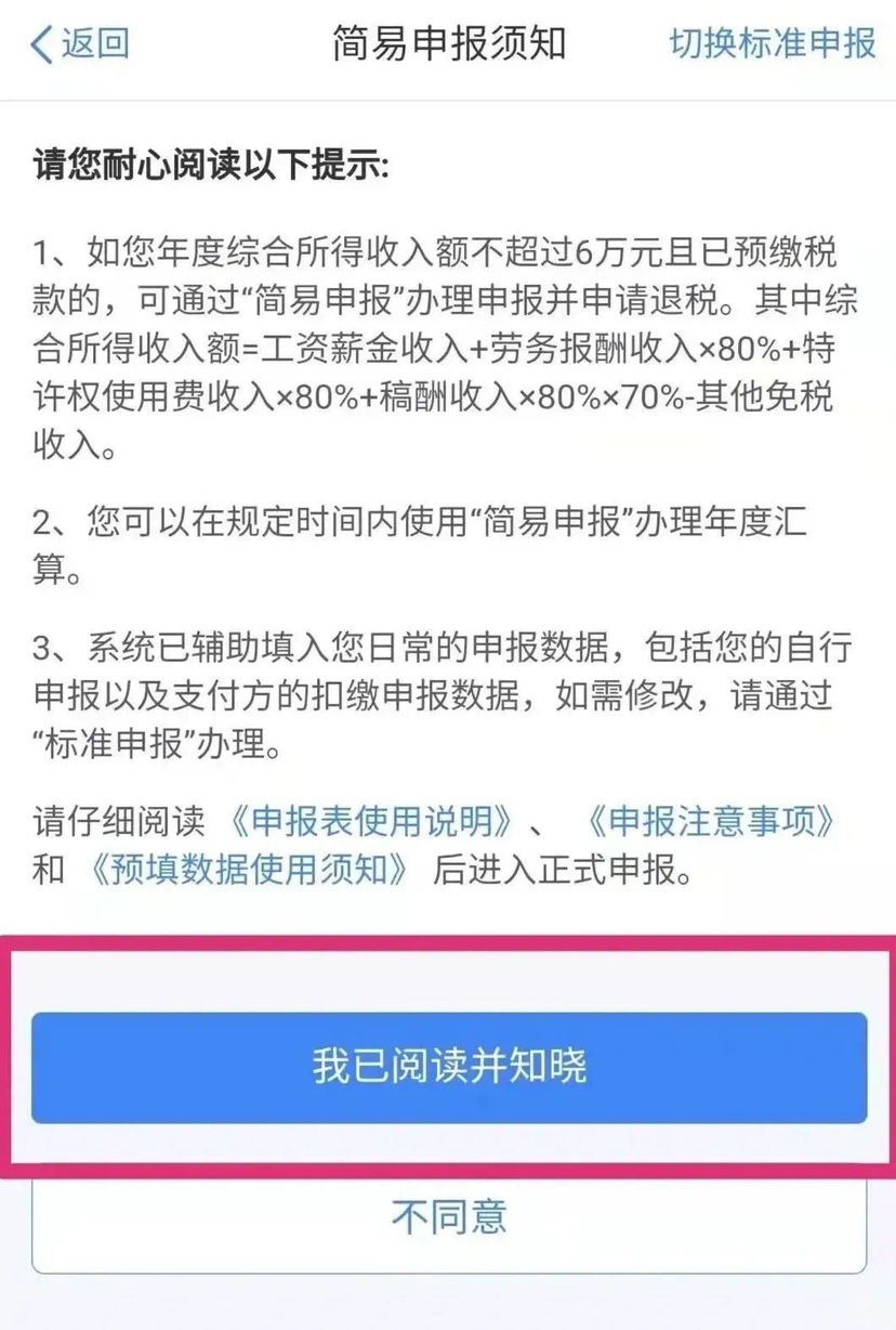 2022個稅年度匯算申報操作流程