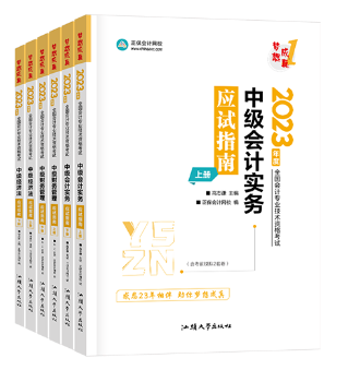 中級會計輔導(dǎo)書和教材該怎么選？