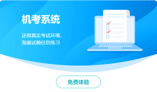 備考2024年中級會計職稱考試 免費題庫要好好利用！