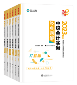 備考2023年中級(jí)會(huì)計(jì)考試 官方教材和輔導(dǎo)書(shū)哪個(gè)備考更有用？