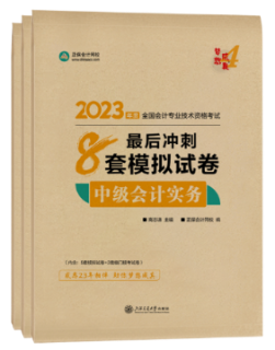 備考2023年中級(jí)會(huì)計(jì)考試 官方教材和輔導(dǎo)書(shū)哪個(gè)備考更有用？