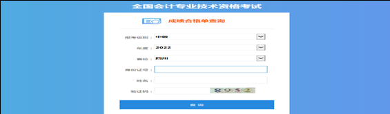 四川瀘州2022年中級會計證書領(lǐng)取的通知